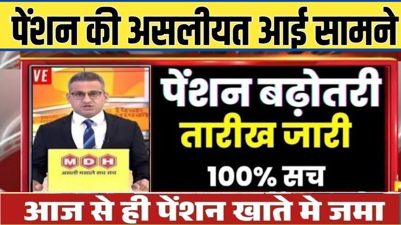 Big News for Pensioners | EPFO, EPS Pension Update Today | eps 95 latest news today | EPS 95 Pension