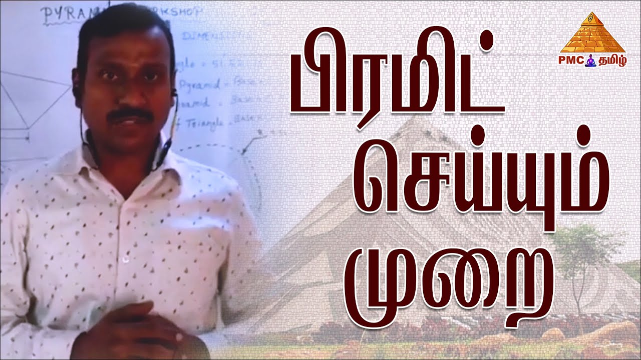 How to make #Pyramid at our home? பிரமிட் செய்யும் முறை | Koteshwaran