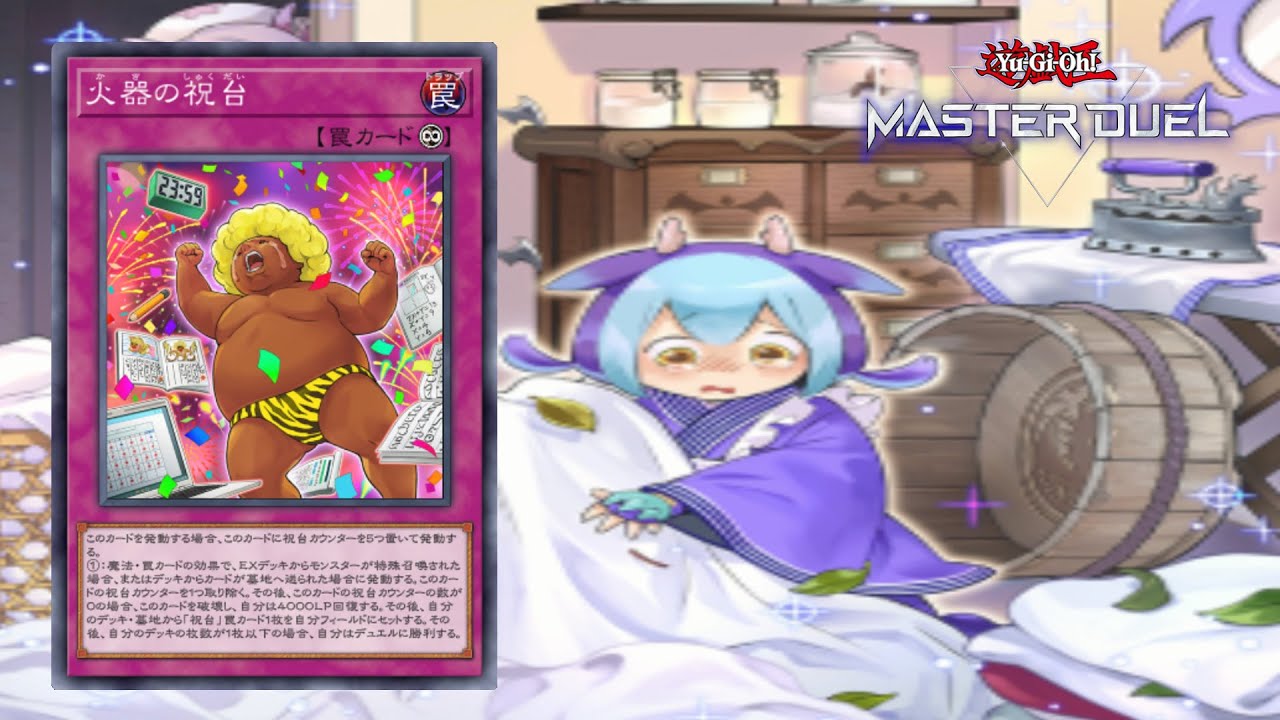 【遊戯王マスターデュエル】先攻ワンキル集８２ 新収録特殊勝利カード 火器の祝台先攻1kill【Yu-Gi-Oh! Master Duel】