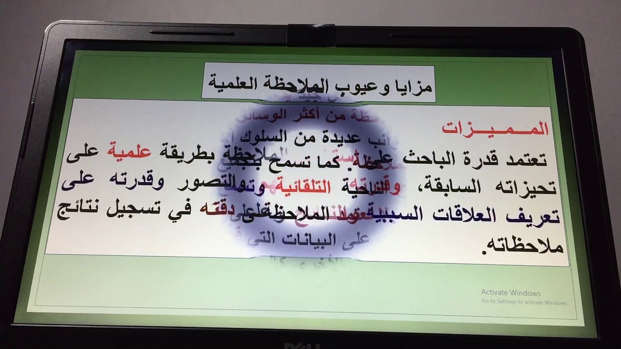 منهج البحث العلمي (الملاحظة)/الاستاذ الدكتور هادي علوان محمد الساعدي