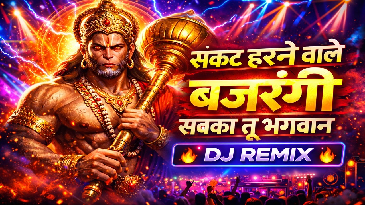 संकट हरने वाले बजरंगी, सबका तू भगवान || Hanuman Chalisa || Rk Music Chitroda