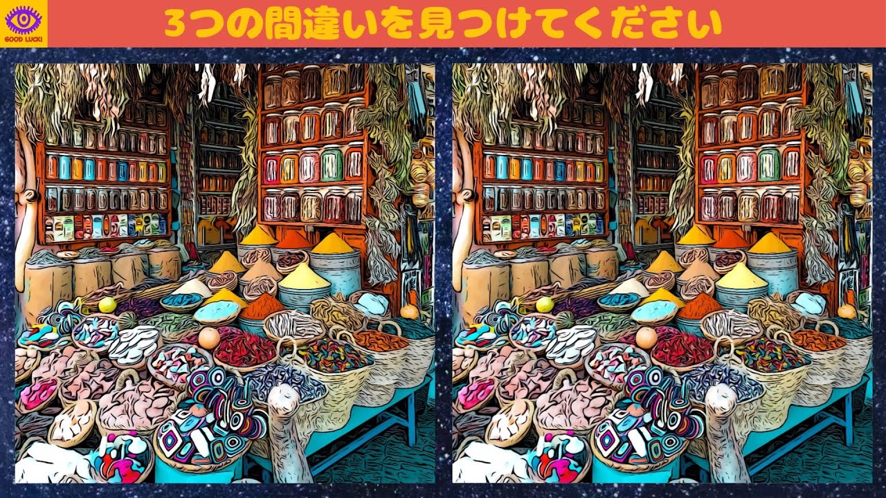 【間違い探し】脳トレ パズル ゲーム ”世界の市場” 37