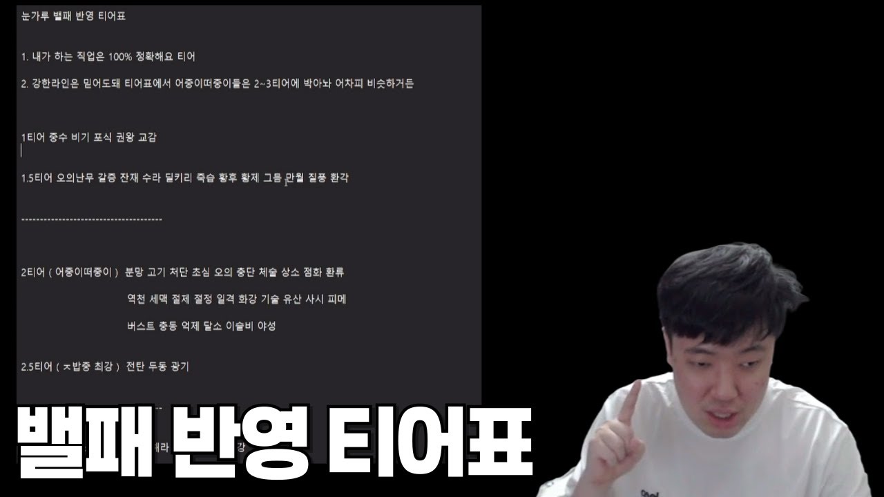 눈가루의 밸패 반영 티어표 [로스트아크]