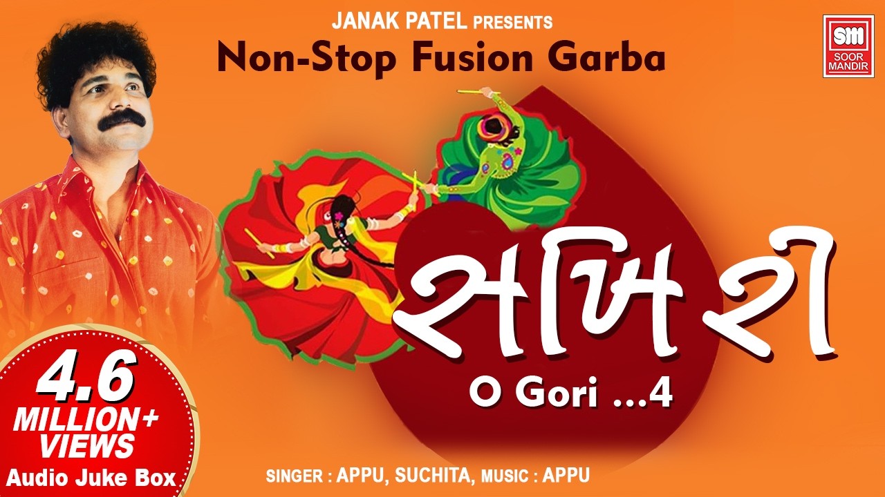 સખી રી | ઓ ગોરી - ૪ ગરબા | Sakhi Ree (O Gori - 4) | Fusion Nons Stop Garba | Appu | Garba Songs