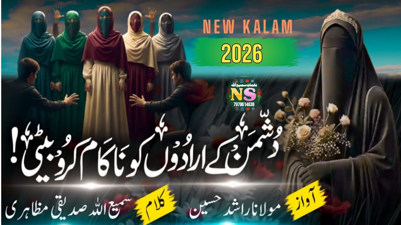 Betii Ke Upar Rula Dene Wali Nazam 2026 😭 |  Dushman Ke Iradon Ko Na kam Karo Beti | Samiullah 