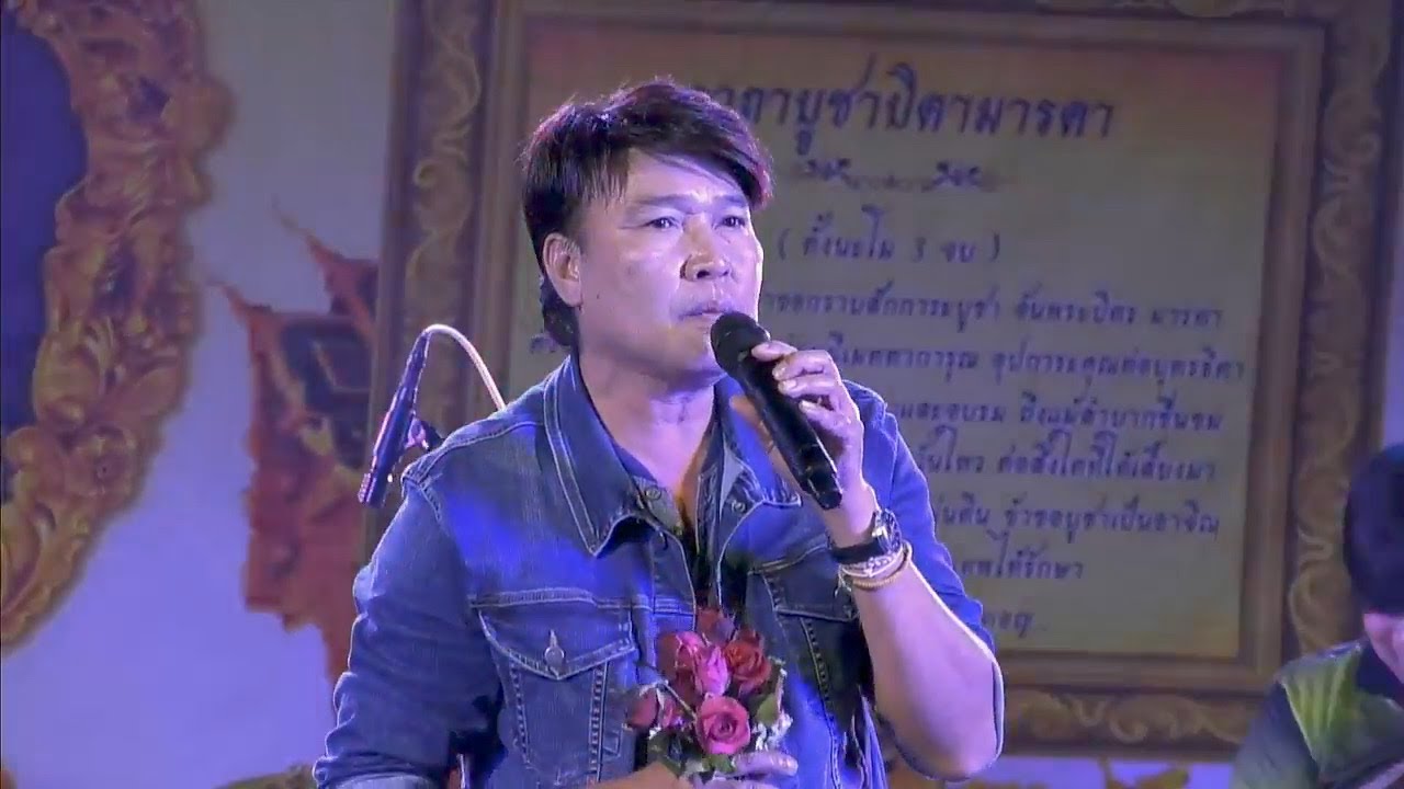 แสดงสดรวมเมดเล่เพลงช้า - เอกพล มนต์ตระการ