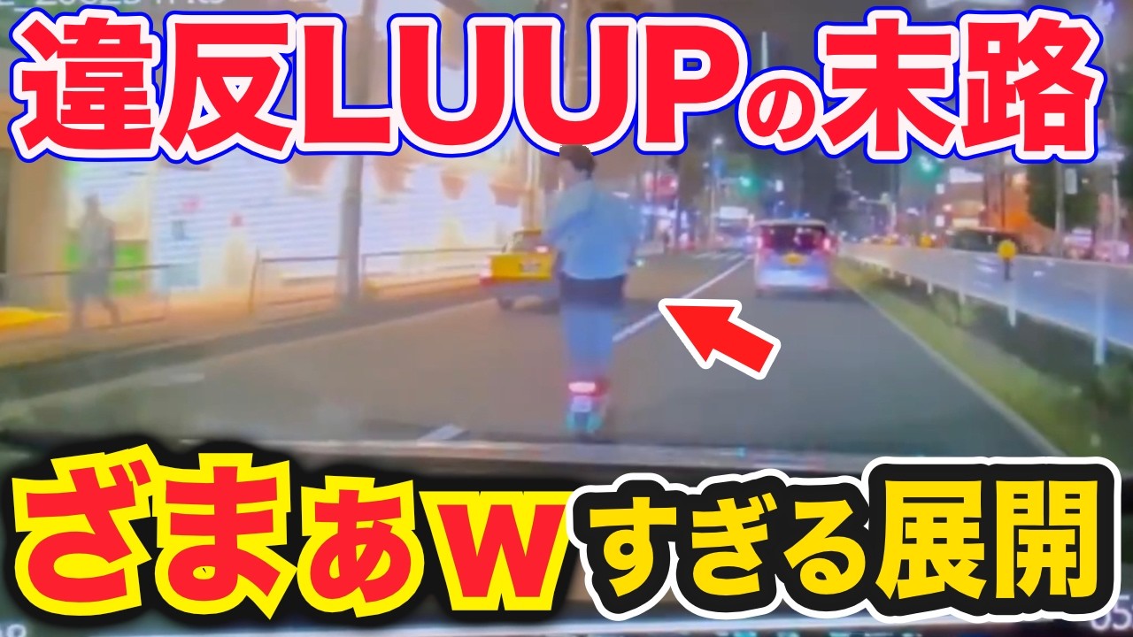 【ドラレコ】暴走LUUPに天罰が下りざまぁな展開にｗエアガンを持ったプリウスがまさかの…衝撃ドラレコ映像45連発！迷惑運転まとめ【作業用】【交通安全、危険予知トレーニング】