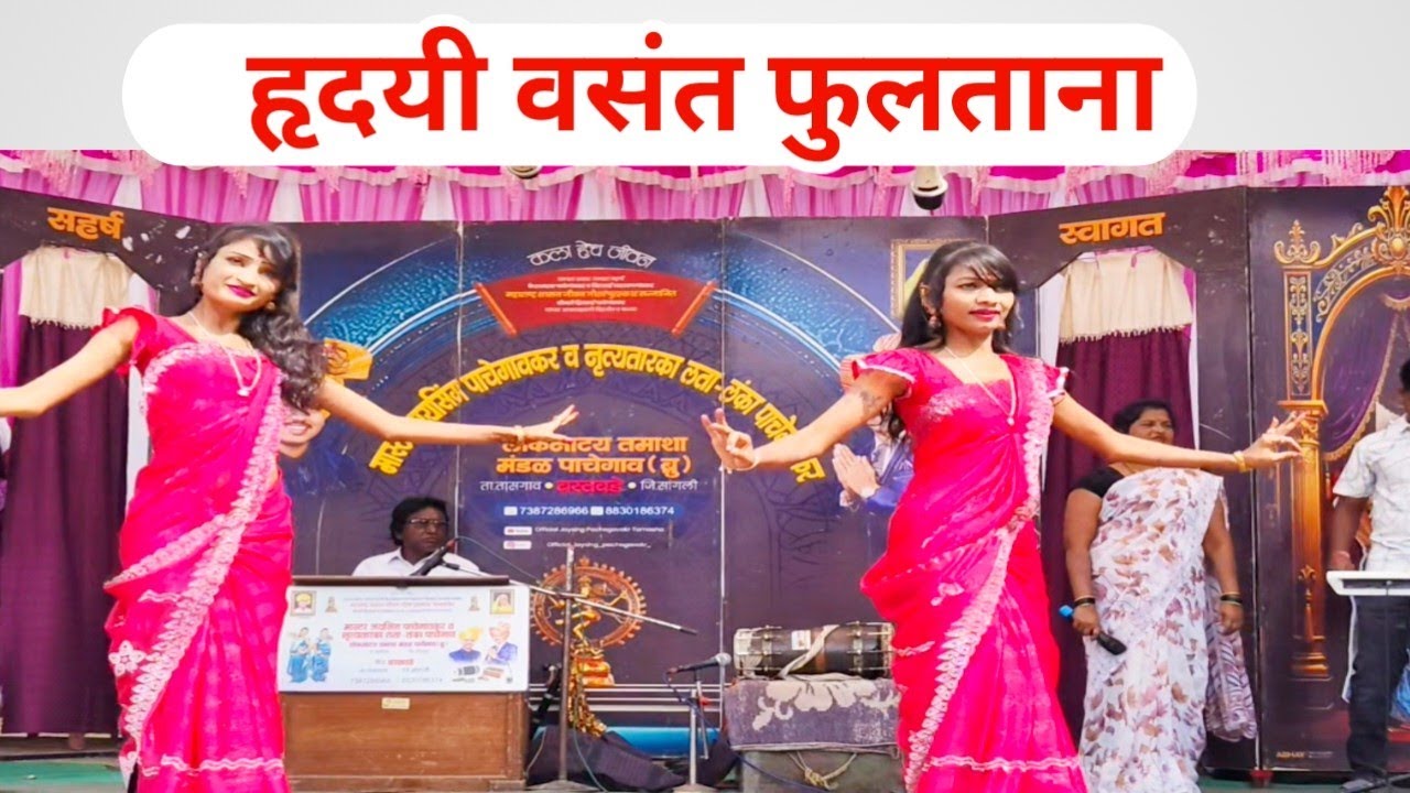 हृदयी वसंत फुलताना | विषयच हार्ड नाद खुळा डान्स | लता लंका पाचेगावकर लोकनाट्य तमाशा | आगळगाव यात्रा 