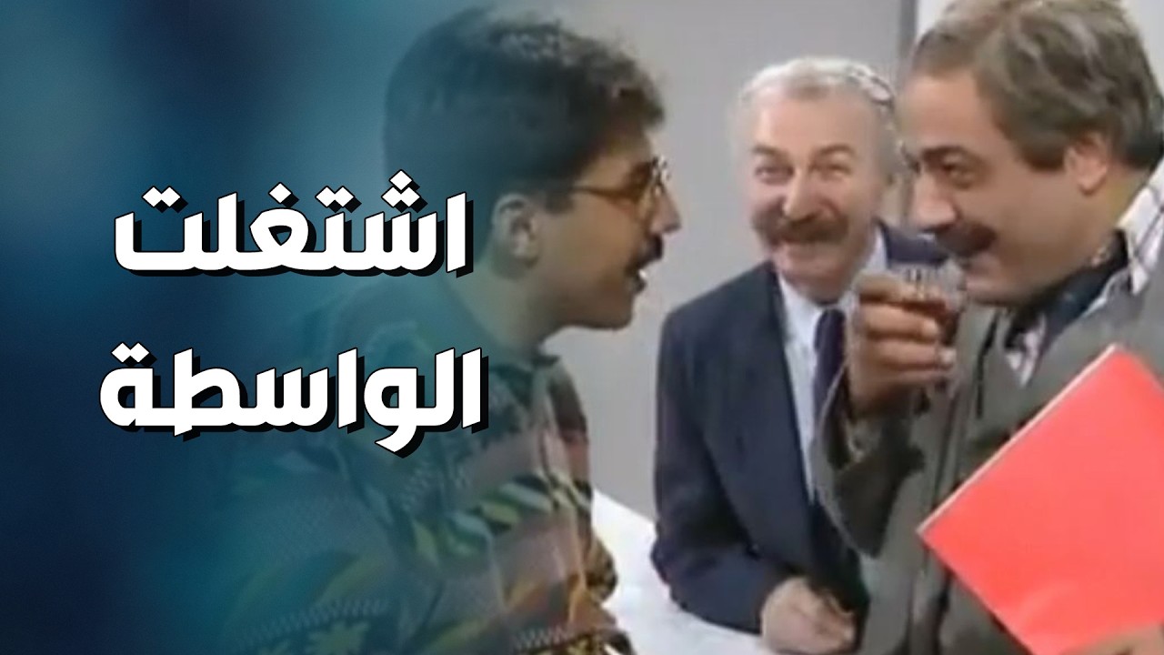 انا ابن عمو للمدير العام اذا لازمك شي خبرني انا بساعدك   يوميات مدير عام