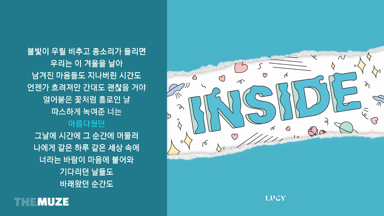 LUCY(루시) - 난로 | 가사