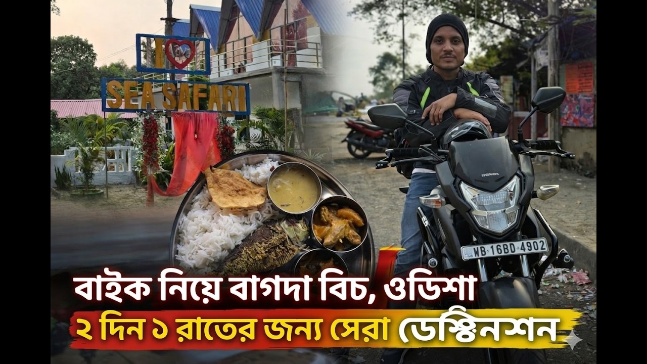 Bagda Beach By Bike Ride || Honda SP 125 || Bengali Moto Vlog ‪@ride-e-golpo​