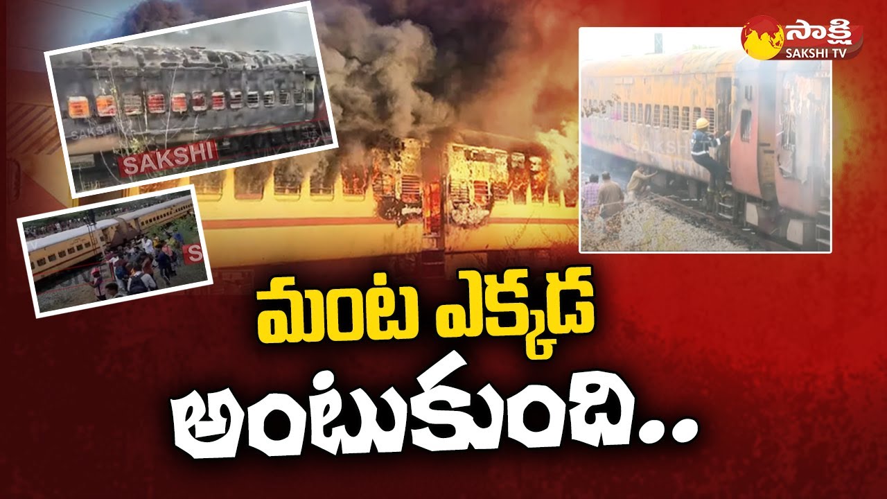 Falaknuma Express Fire Mishap Details | BB Nagar | @SakshiTV