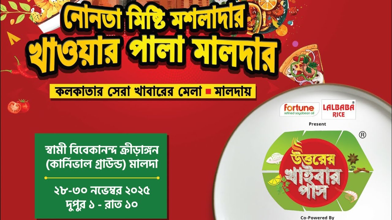 উত্তরের খাইবার পাস | ABP Ananda | Malda Food Fair 