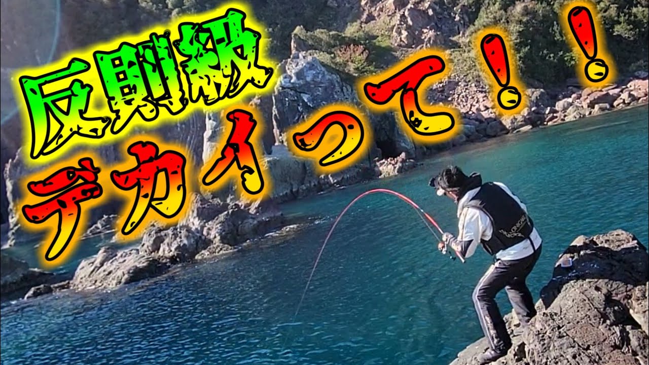 裏磯のモンスターがエグすぎた