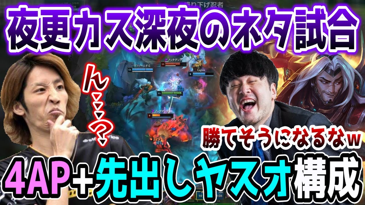 【ネタ試合/LoL】