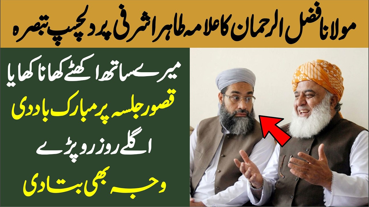 Maulana Fazal Ur Rehman Remarks About Allama Tahir Ashrafi | Latest Speech