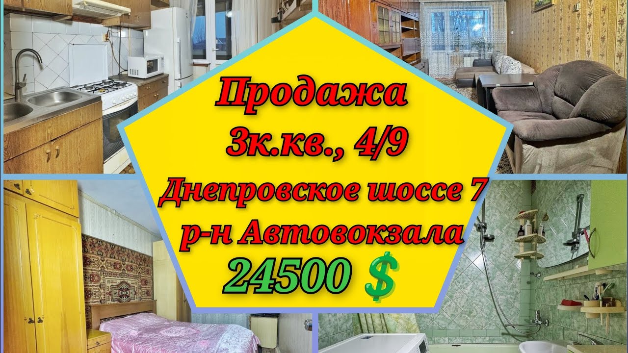 Продажа квартиры 3к., г. Кривой Рог, Днепровское шоссе 7, р-н Автовокзала. 0974658565. 24500$.