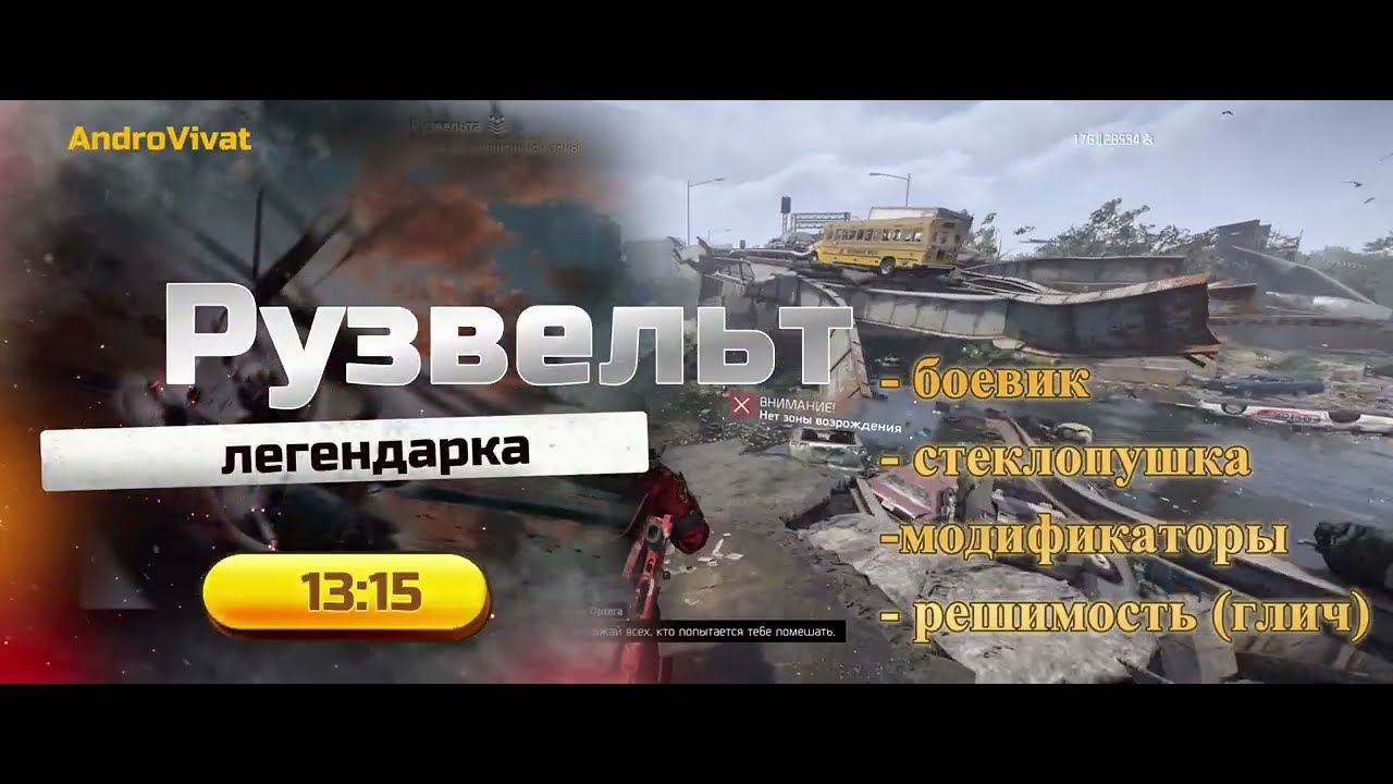 The Division 2, Остров Рузвельта соло на стекле, 