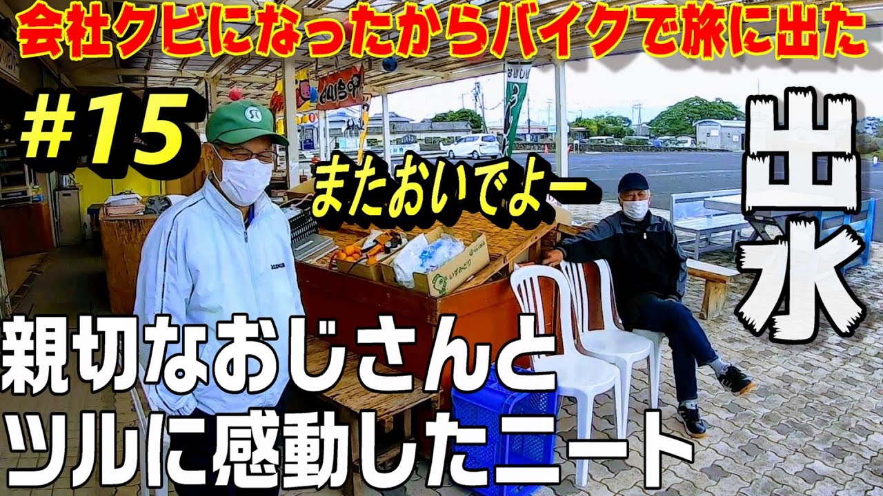 ツル渡来地で色々と感動した【九州一周バイクツーリングの旅⑮】