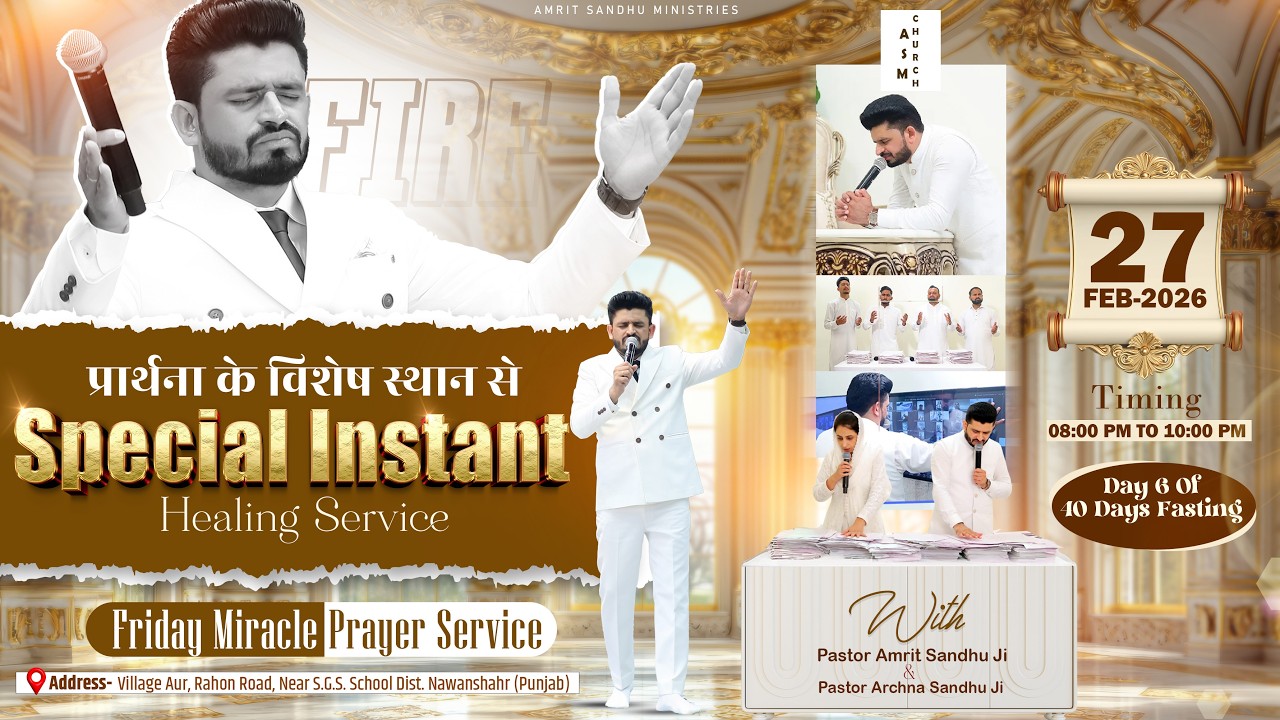 प्रार्थना के विशेष स्थान से SPECIAL INSTANT HEALING SERVICE (FROM 8:00PM TO 10:00 PM) | (27-02-2026)