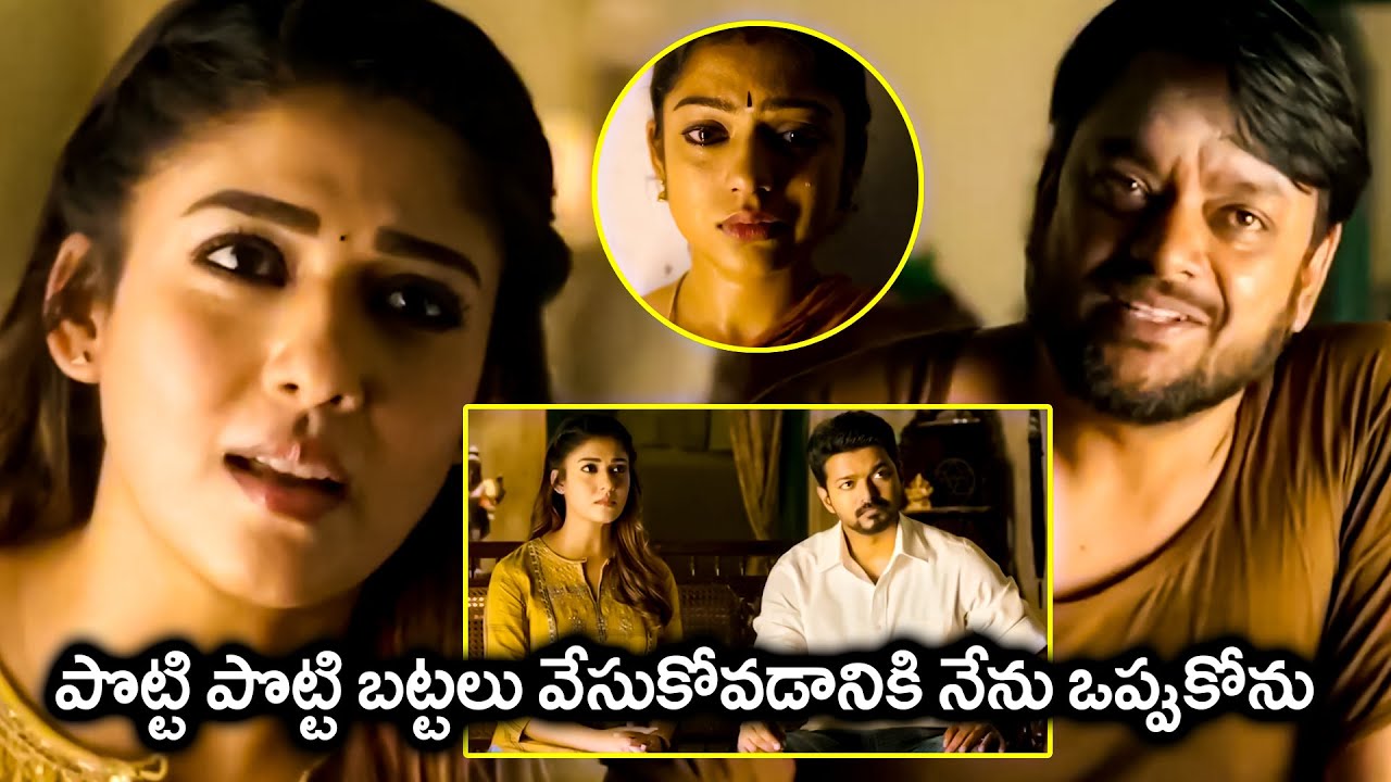 Whistle Movie Nayanthara And Thalapathy Vijay Interesting Talking Scene | Movie Scenes | MatineeShow
