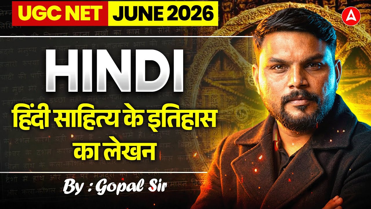 UGC NET Hindi Literature | UGC NET हिंदी साहित्य के इतिहास का लेखन By Gopal Sir