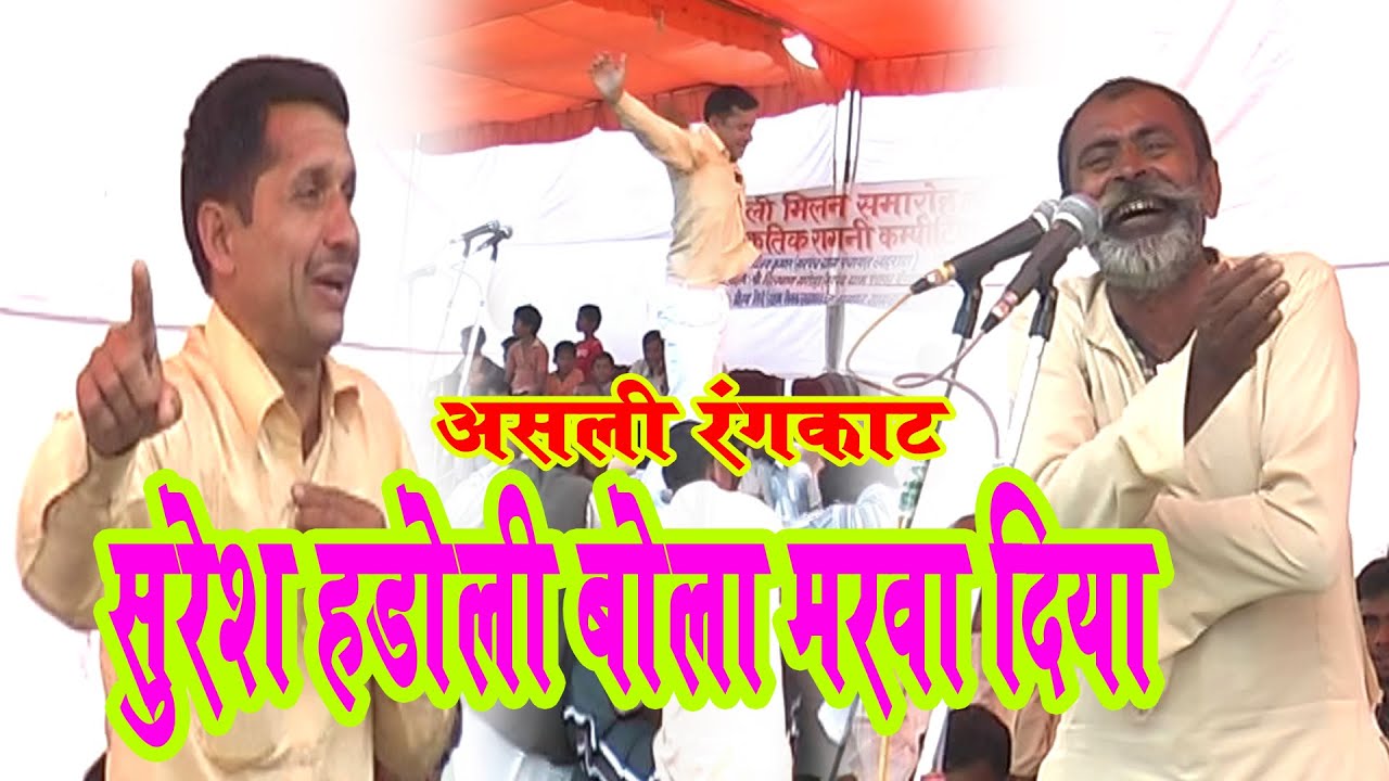 मांगे लुहार न इसा रंग उठाया सुरेश हड़ोली बोला मरवा दिया || Andy Rangkaat || Lurada Ragni || Pmalik