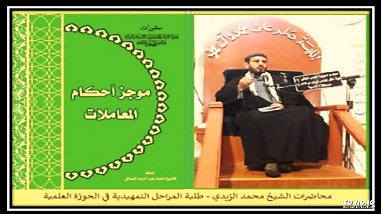 11. موجز أحكام المعاملات - المسألة 50 الى المسألة 55