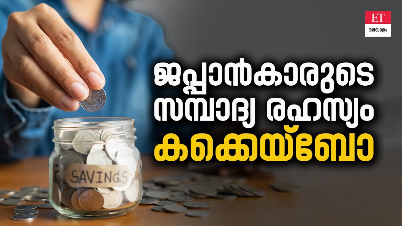 പണം കയ്യിൽ നിൽക്കുന്നില്ലേ? ജപ്പാൻകാരുടെ Kakeibo വിദ്യ | 3 Account Rule