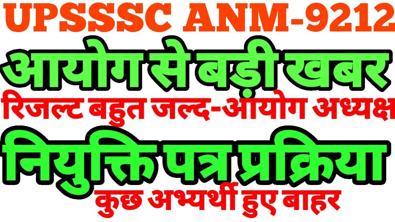 UPSSSC ANM document verification# up anm dv verification#upanm cutoff 2022#up anm bharti 2022#upanm#