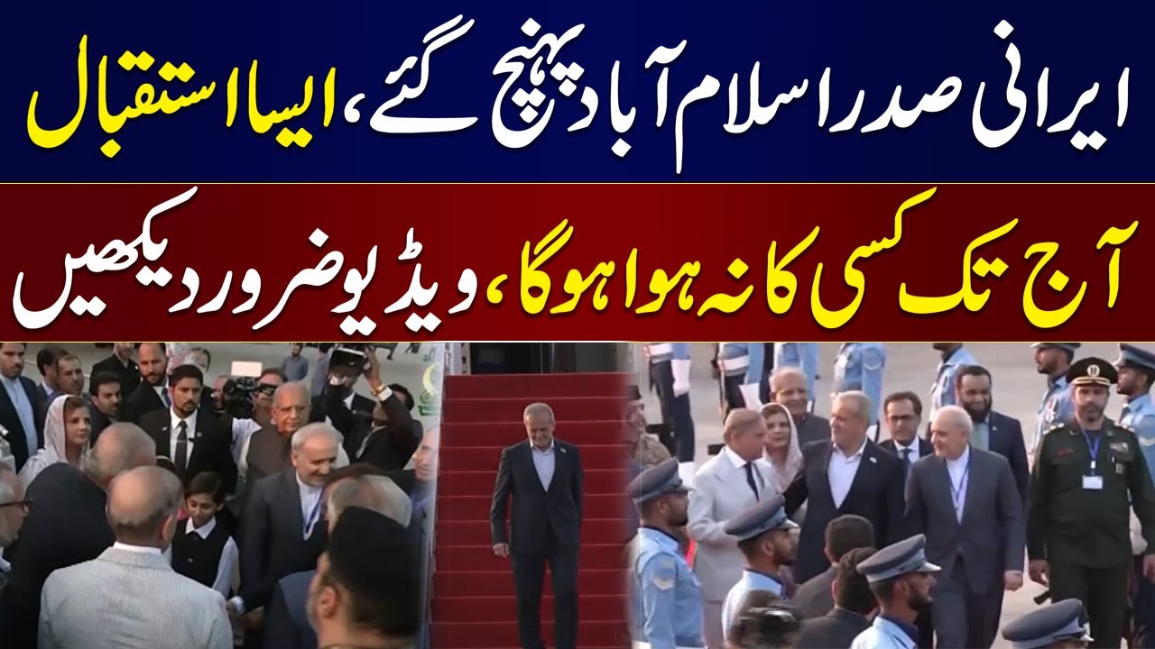 Historic Arrival, Grand Welcome: Iran’s President Pezeshkian Touches Down in Islamabad | Must Watch