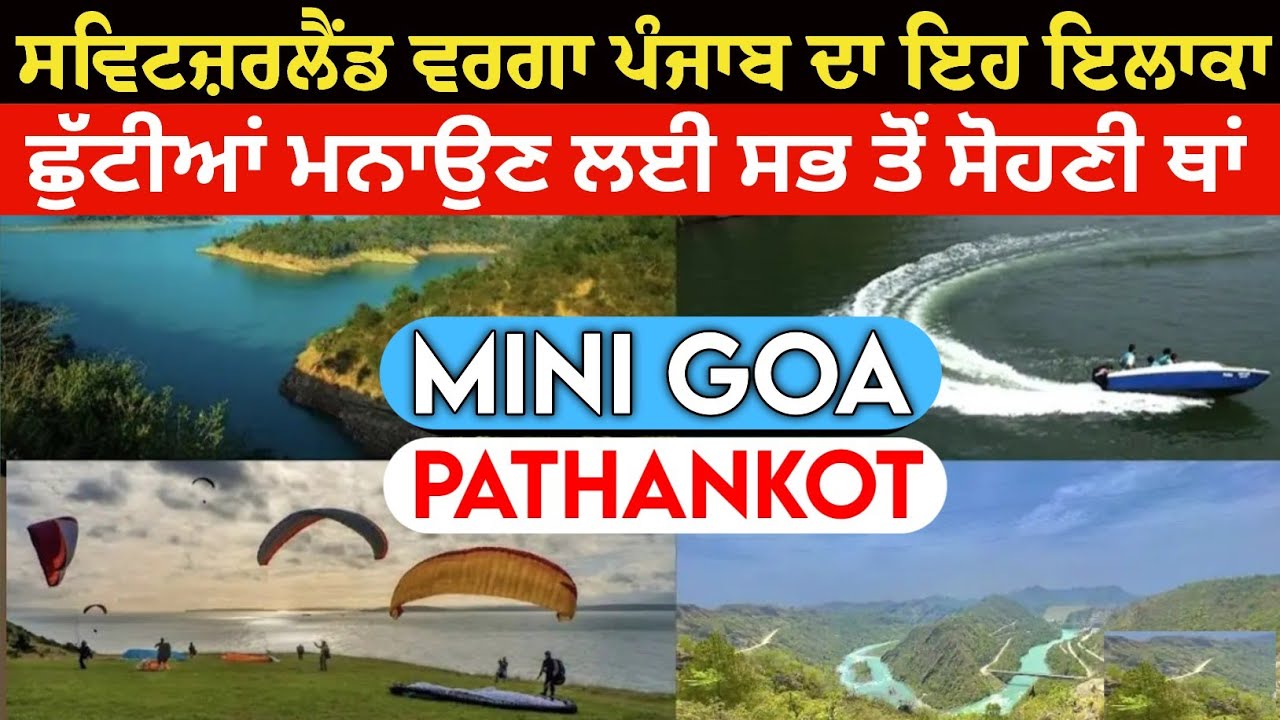 Mini Goa Pathankot || Mini Goa In Punjab || Best Time To Visit Mini Goa || chamror pathankot