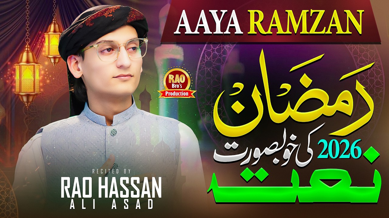 Naat Ramzan 2026 | Aaya Ramzan | Rao Brothers | 1st Ramzan New Naat Sharif