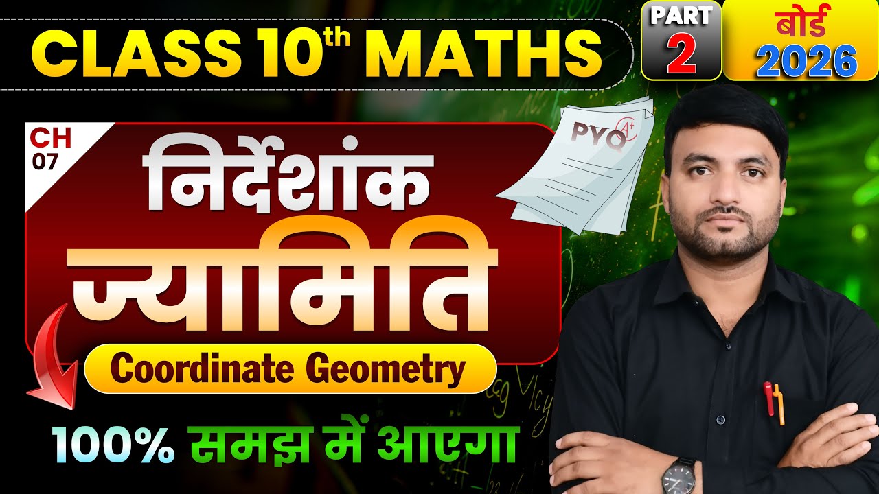 निर्देशांक ज्यामिति PYQ 🔥 | कक्षा 10 गणित | Nirdeshank Jyamity kaksha 10 PYQ | Board Exam Focus