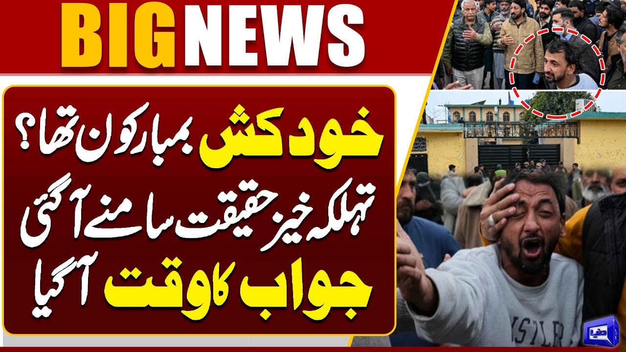 Islamabad  Explosion Mystery Solved? Shocking Details About the Bomber | Dunya News