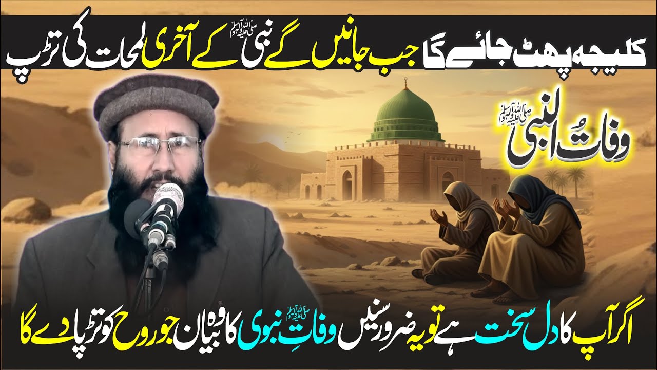 Latest Bayan | Amazing Bayan By Molana Qari Khalid Mujahid Sb Topic Wafat un Nabi.2025
