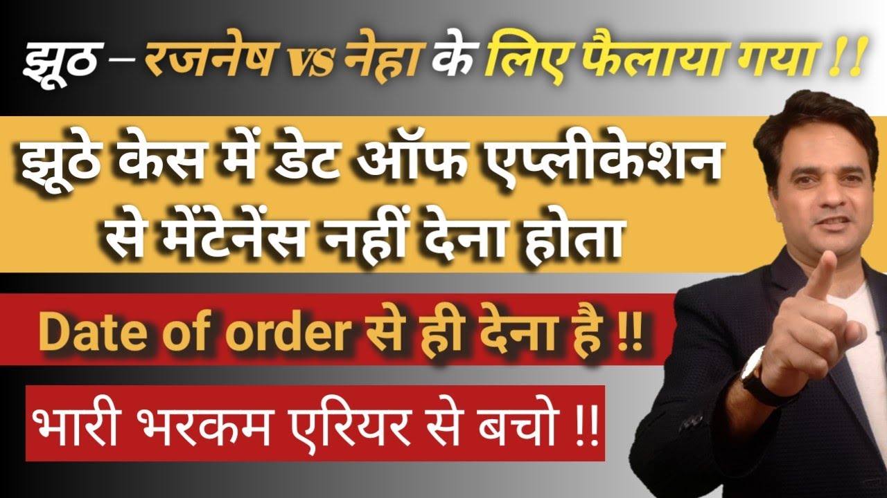 false rumor of Rajnesh vs Neha judgment