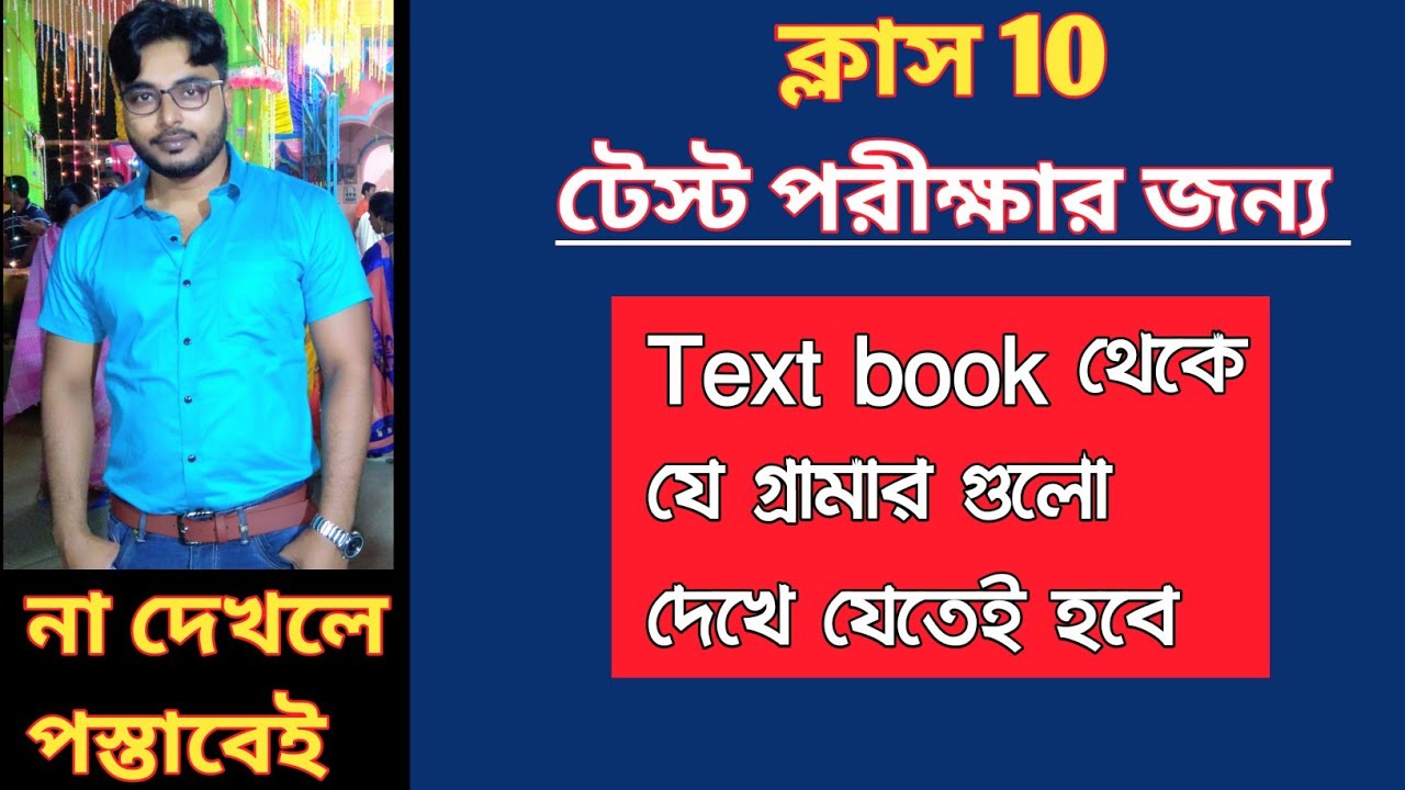 Textual grammar class 10 ll Class 10 English grammar suggestion 2023