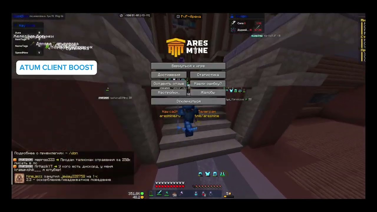🤑#minecraft ATUM CLIENT ARESMINE аресмайн софт , вырезал весь 2 гриф 🤑1.20