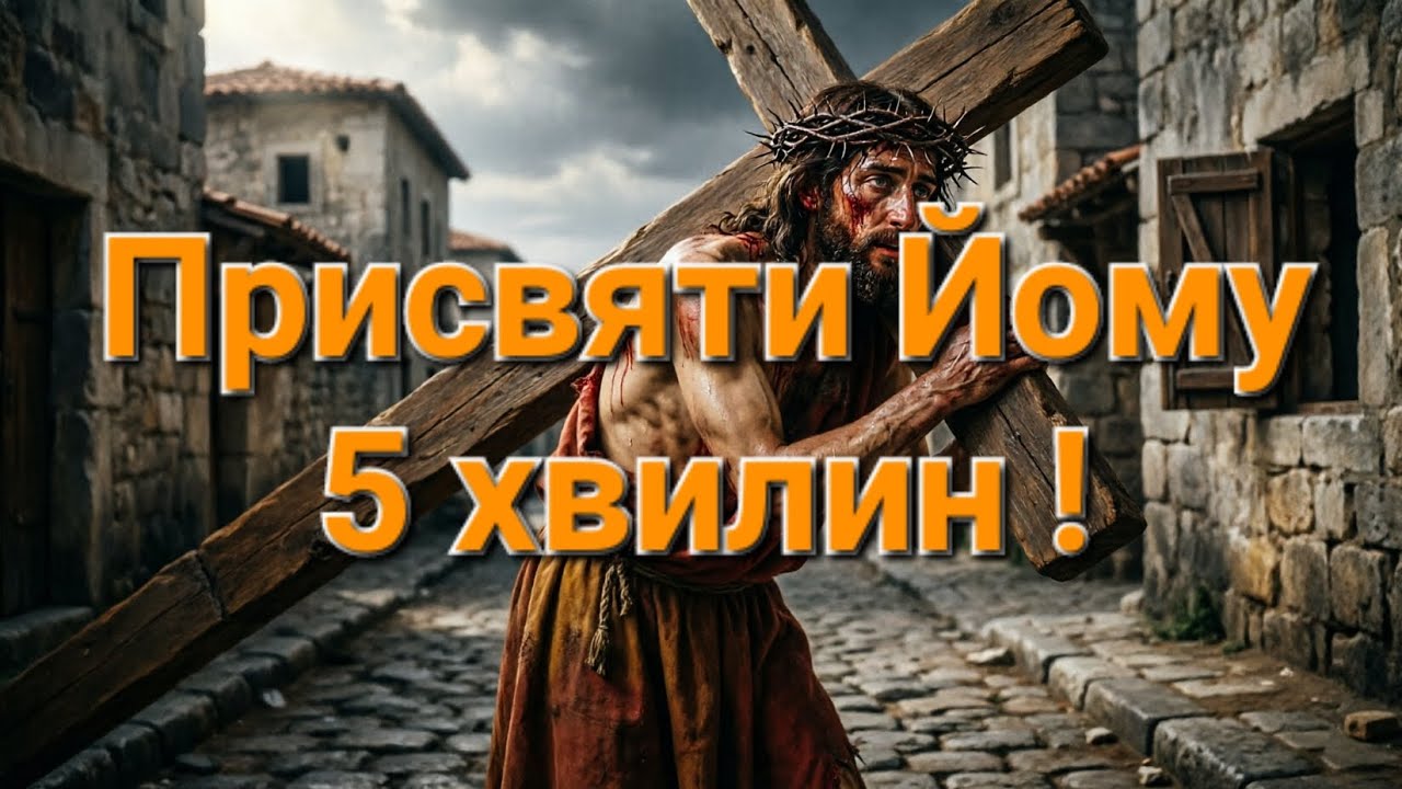Хресна дорога, яка піднімає з дна. Пройди її до кінця. 