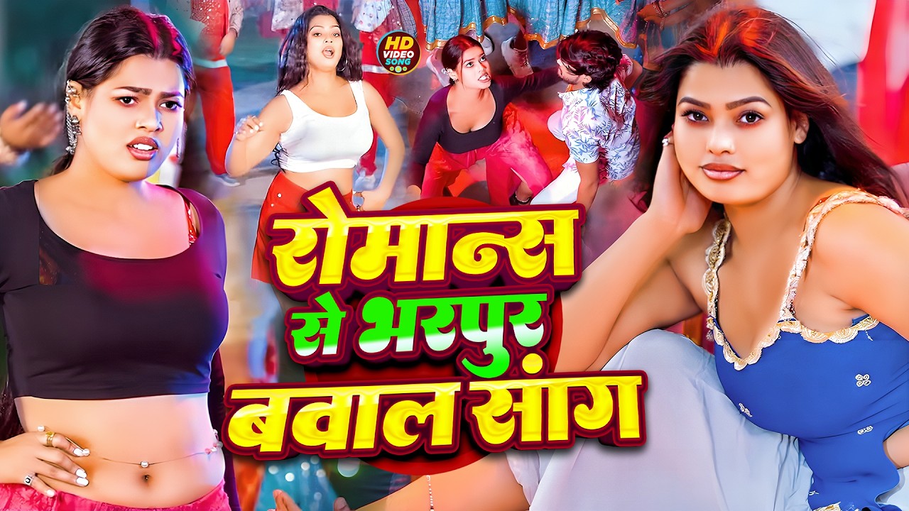 #videos | चोली के समान | #Khesari Lal Yadav & #Shilpi Raj | Choli Ke Saman | #Bhojpuri Song 2026