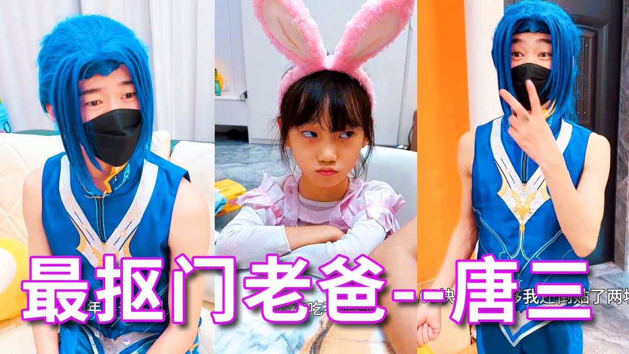 【鬥羅大陸】超級摳門老爸唐三，摳門的讓舞桐懷疑人生！ 你見過這麼摳門的人嗎？ #鬥羅大陸#唐三