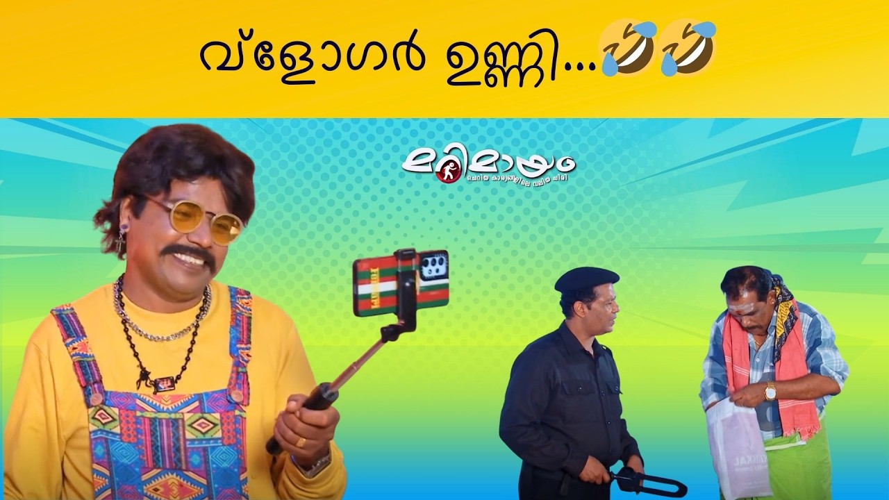 Marimayam | Funny scenes | Ep 785 | manoramaMAX