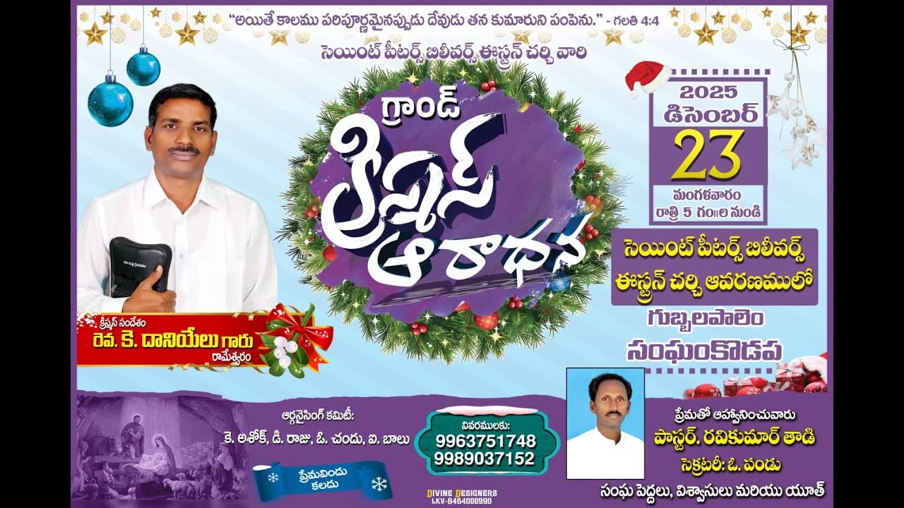 SAINT PETERS CHURCH CHIRISTMAS CELEBRATIONS //GUDAPALLI GUBBALAPALEM\\