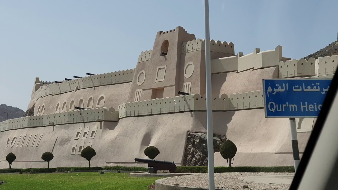 مسقط القديمة و ميناء السلطان قابوس Old Muscat and Sultan Qaboos port