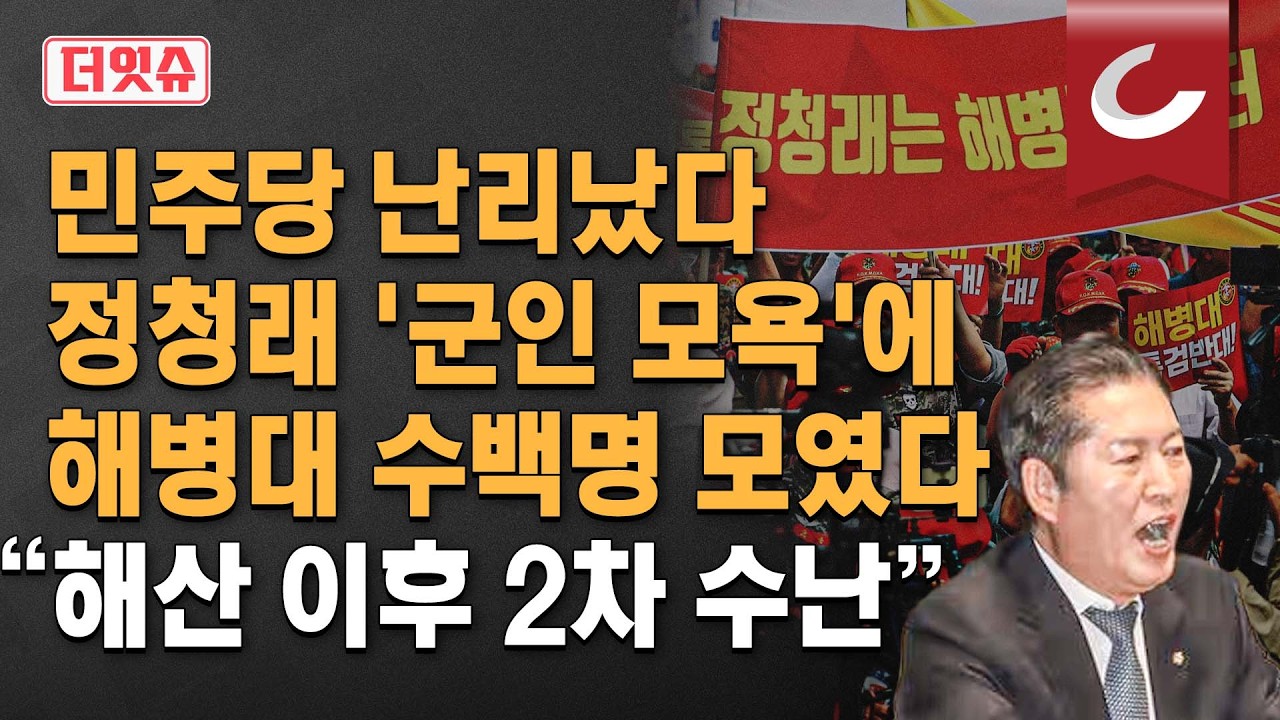 [더잇슈] 해병 예비역 100여 단체 “특검 반대” 국회 앞 집회 “군의 작은 실수, 청문회·탄핵이라니...”