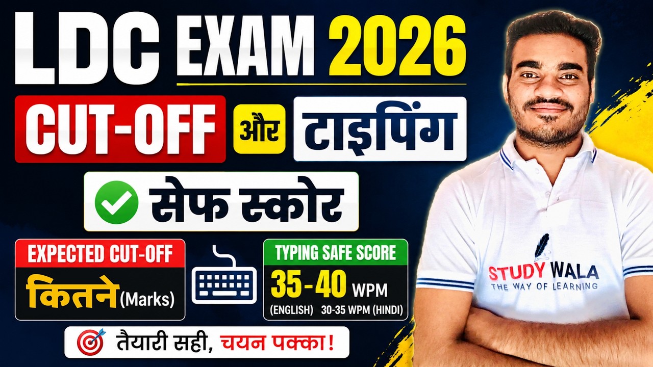 LDC 2026 Expected Safe Score | LDC 2026 Cut Off | Rajasthan LDC cut off | STUDY WALA