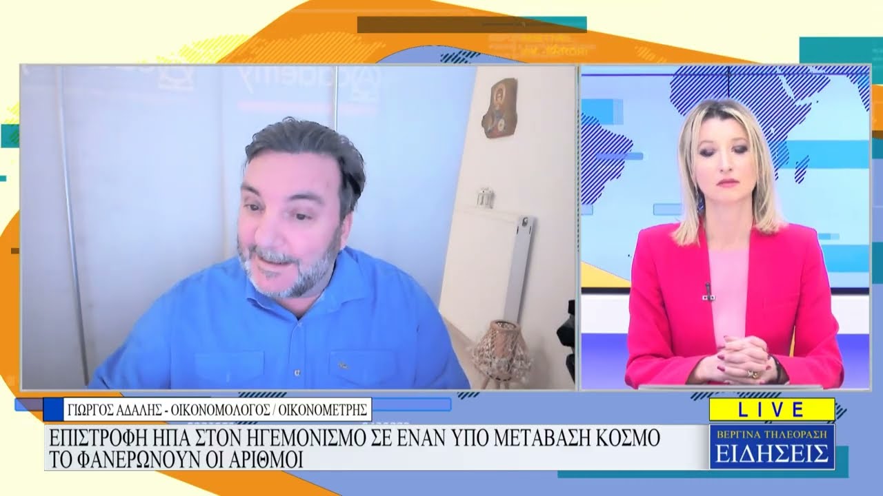 ΓΙΩΡΓΟΣ ΑΔΑΛΗΣ - ΚΕΝΤΡΙΚΟ ΔΕΛΤΙΟ ΕΙΔΗΣΕΩΝ - 08/01/26