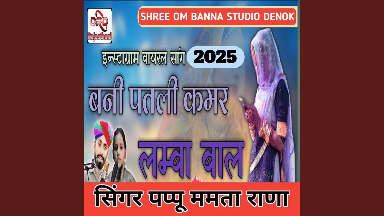 बन्नी पतली कमर लम्बा बाल सा/Patali Kamar Lamba Bal Sa