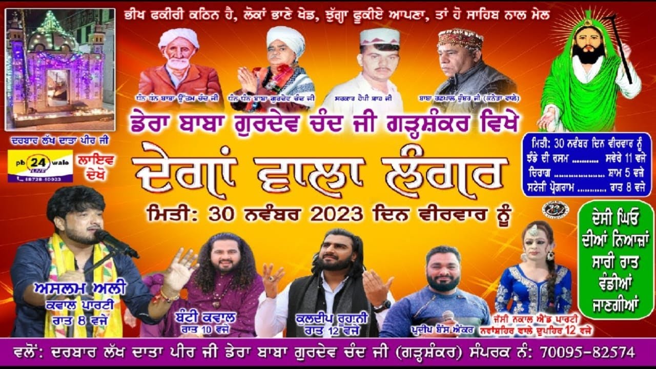Live Degan Wala Langar !! Dera Baba Gurdev Chand Ji !! Garhshankar 